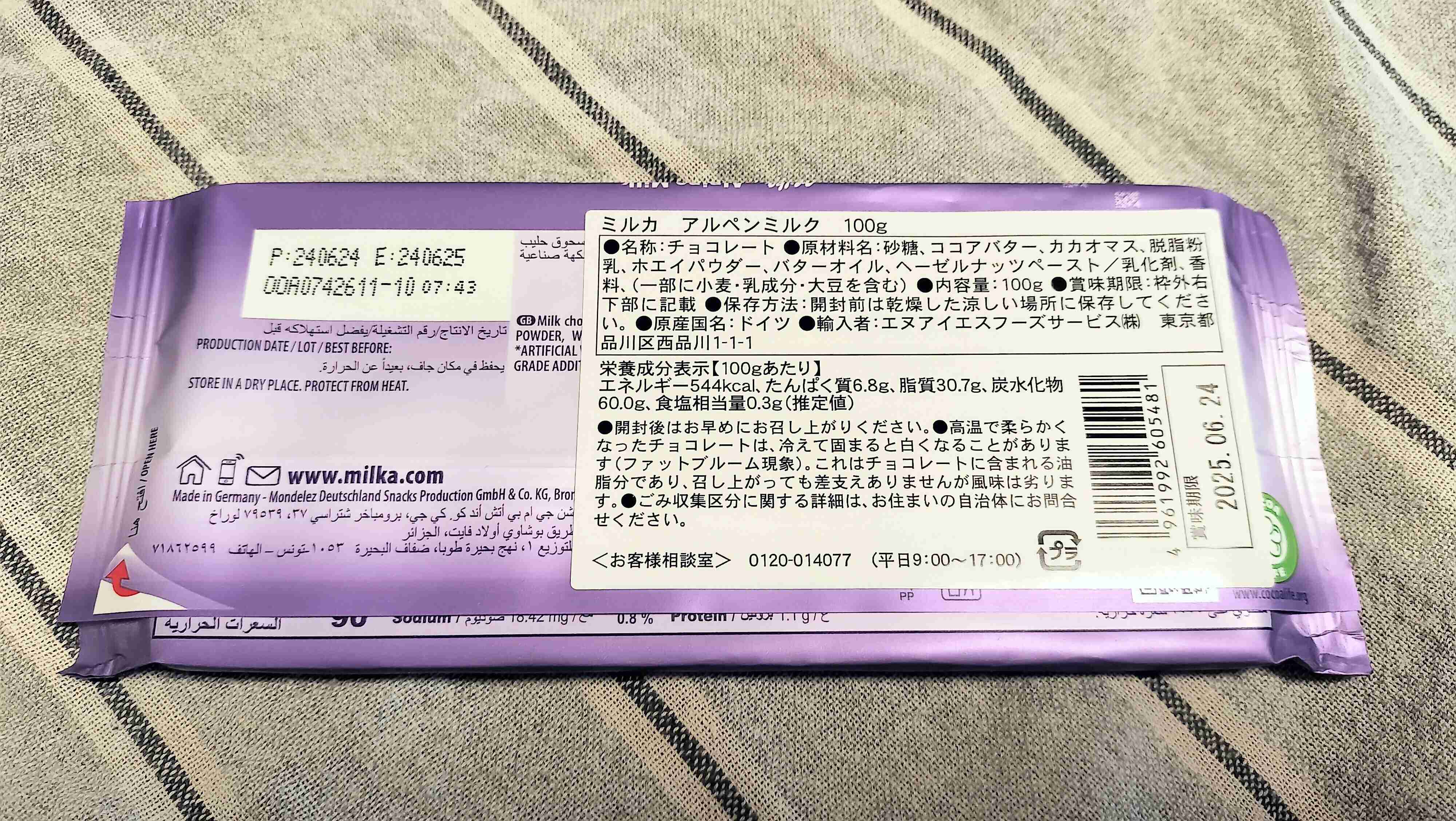 ミルカアルペンミル