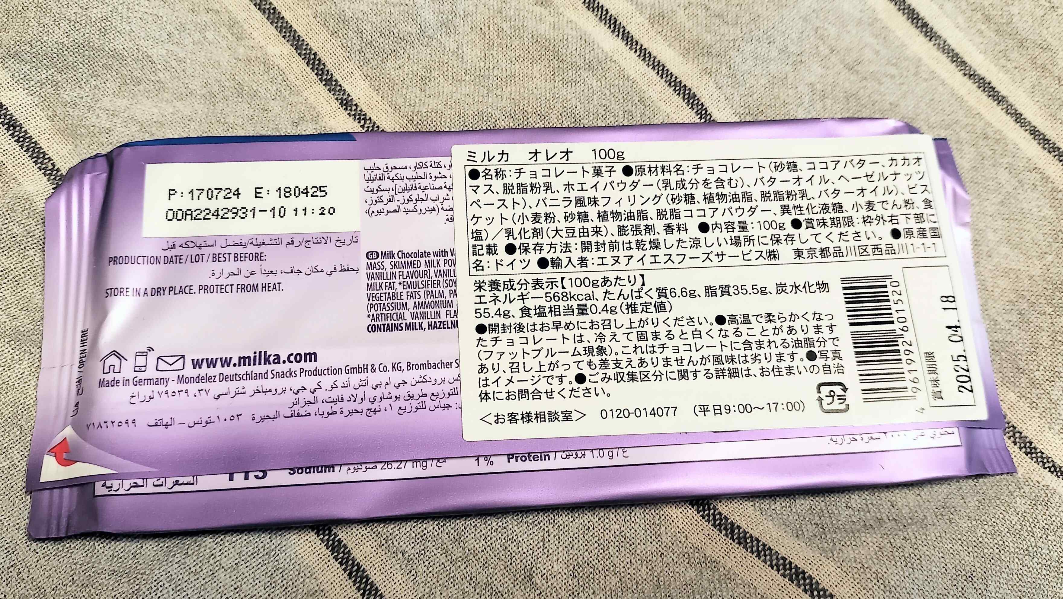 ミルカオレオ 裏面表示