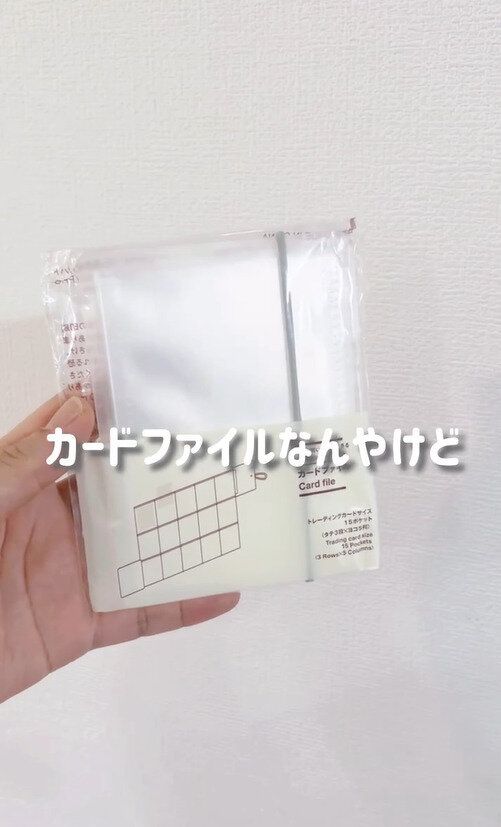 やってみてね！しっかり収まる「カードファイル」
