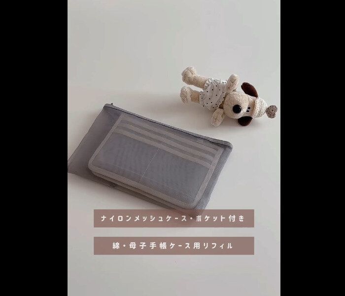 【無印良品】使いやすさめっちゃよい!母子手帳ケース用リフィル