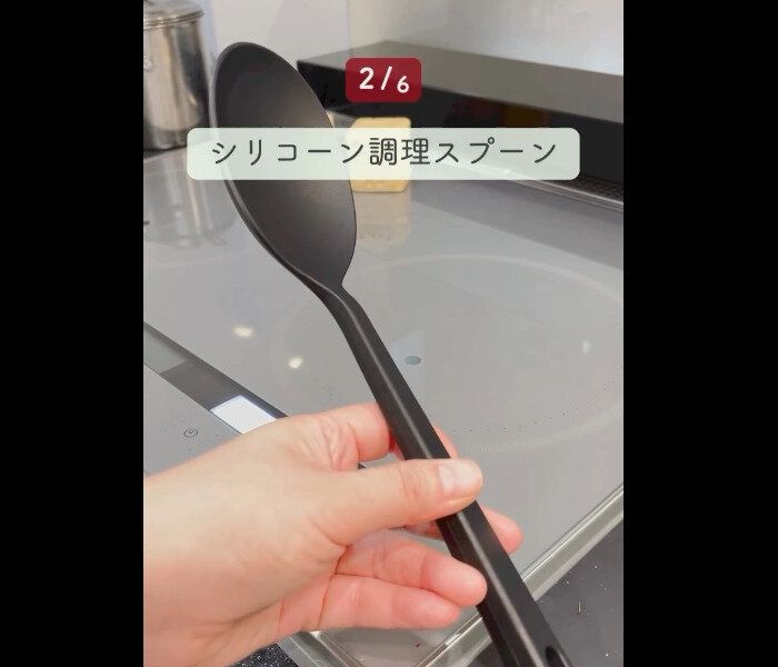 【無印良品】1つで2役!シリコーン調理スプーン