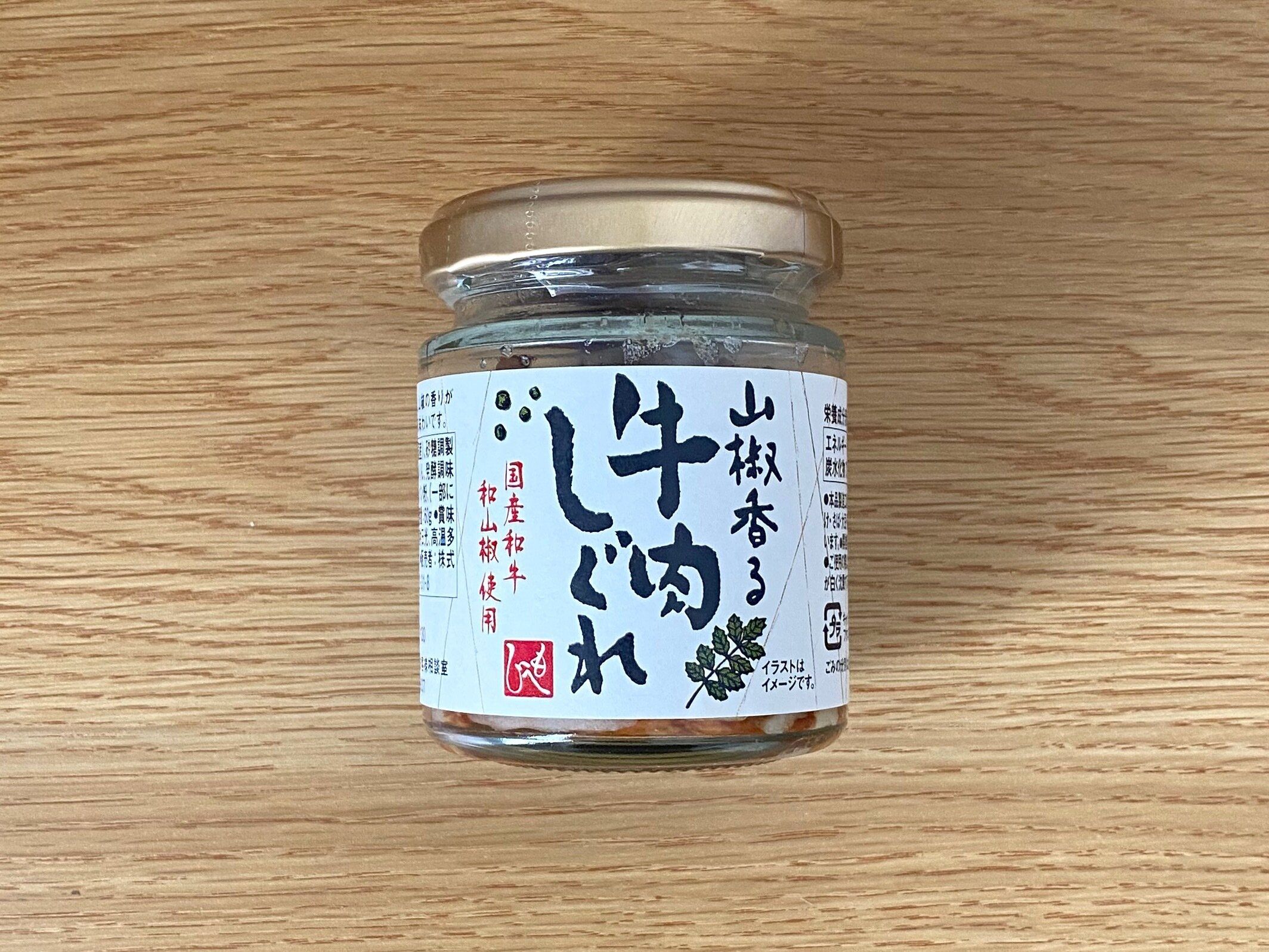 山椒香る牛肉しぐれ