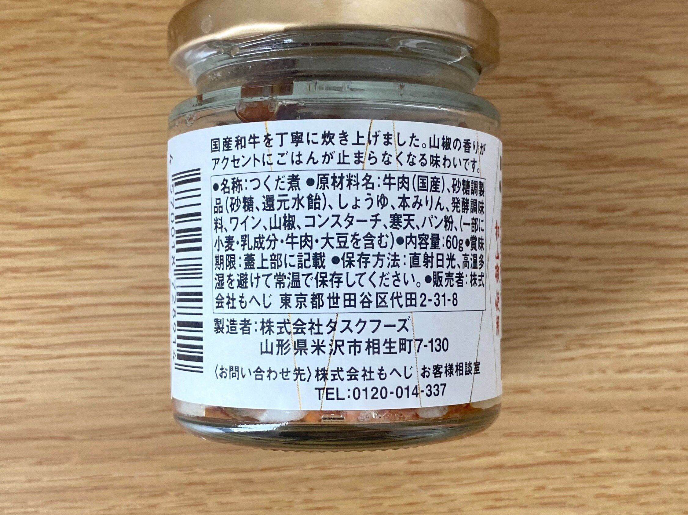 山椒香る牛肉しぐれ