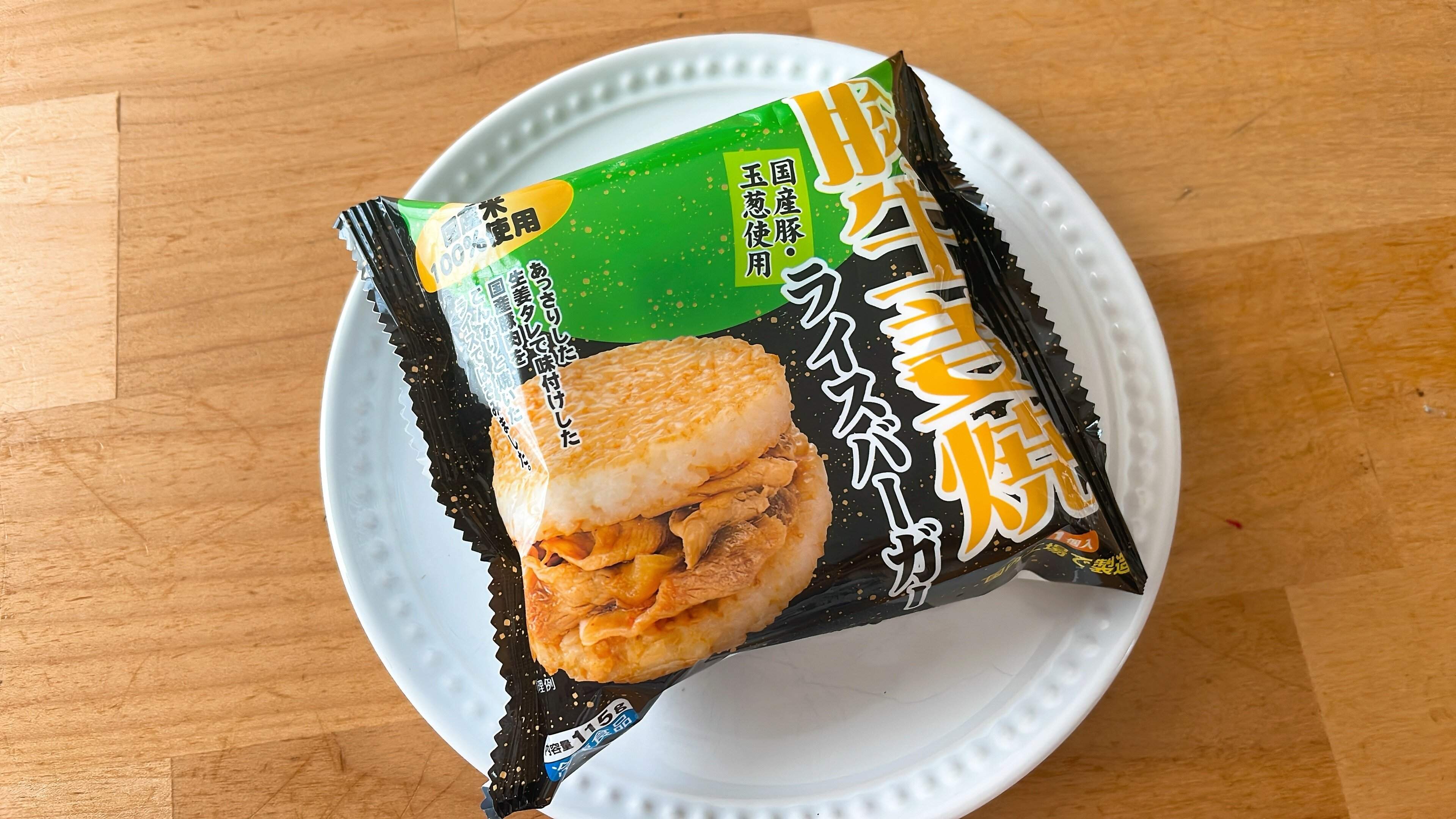 業務スーパーライスバーガー