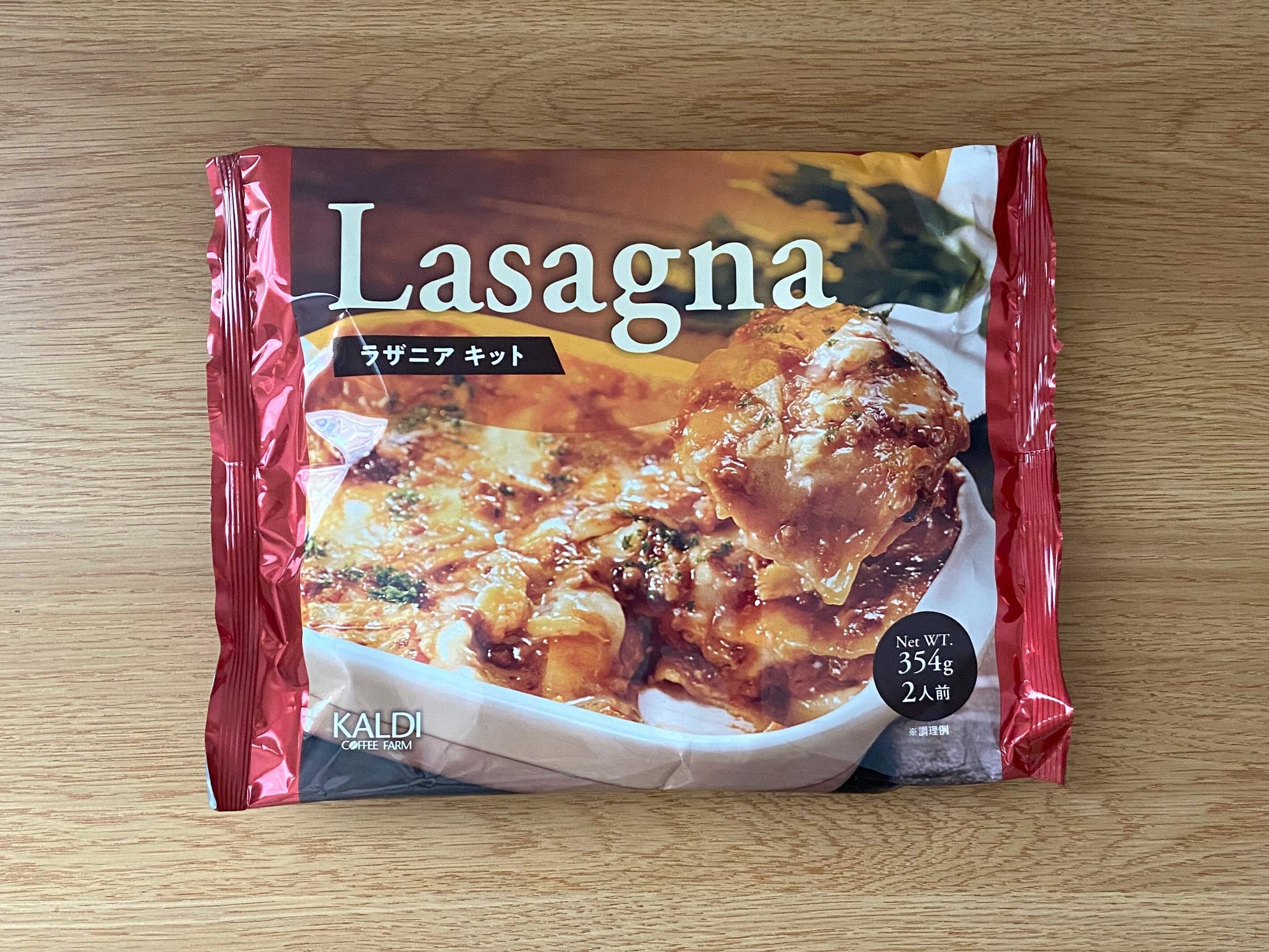 ラザニアキット