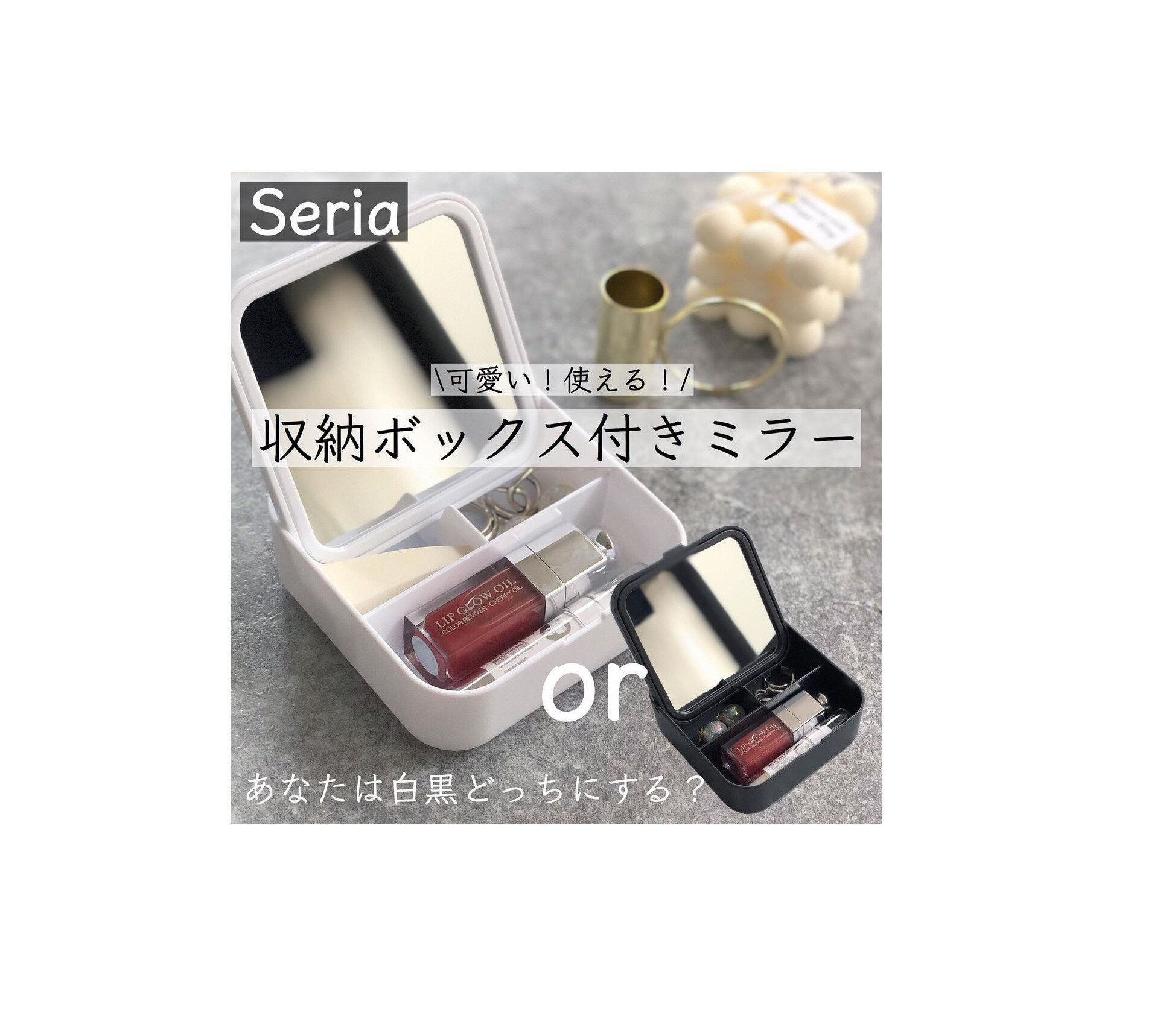 【セリア】可愛い!使える!収納ボックス付きミラーがオススメ