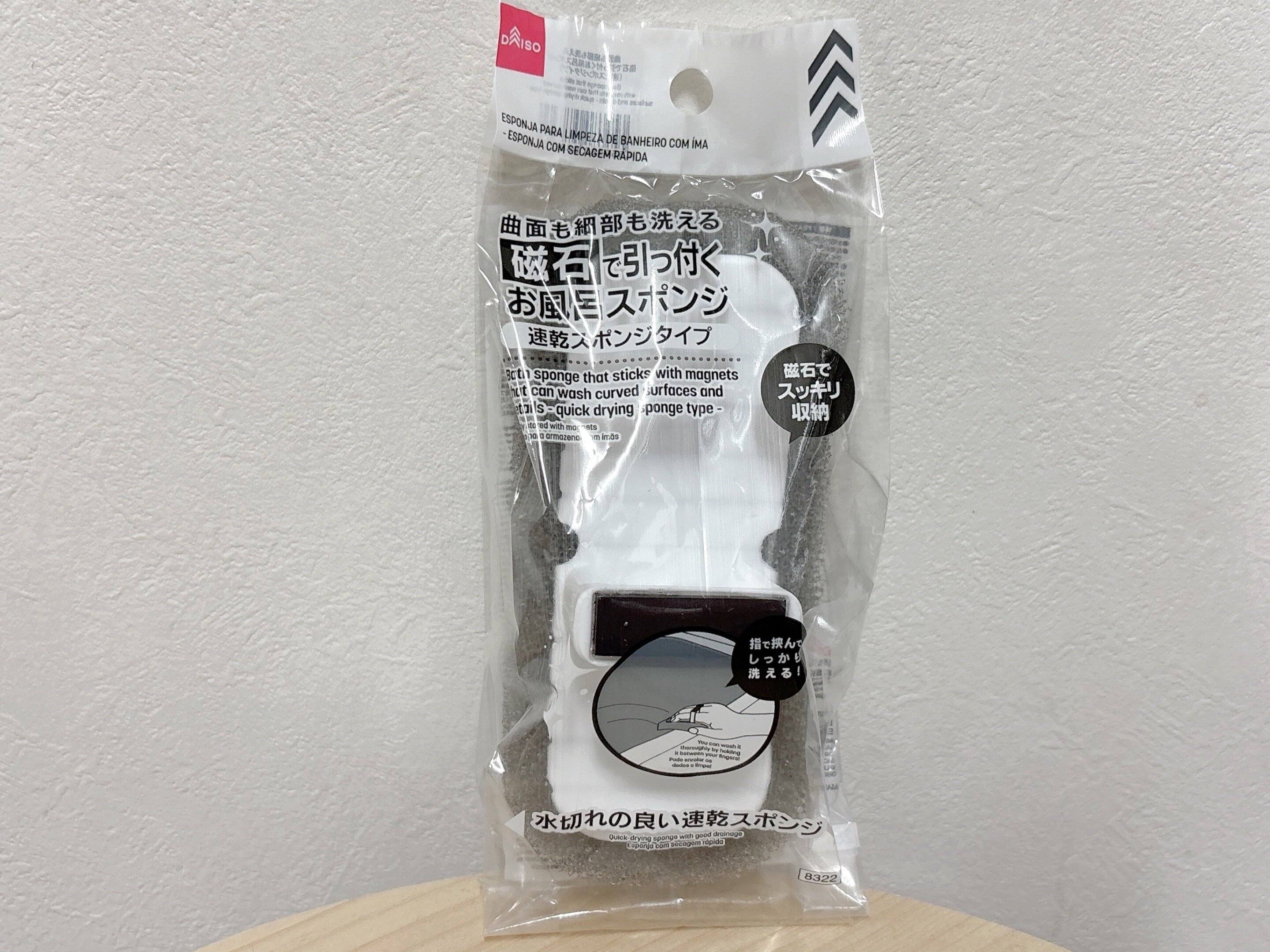 ダイソー磁石で引っ付くお風呂スポンジ