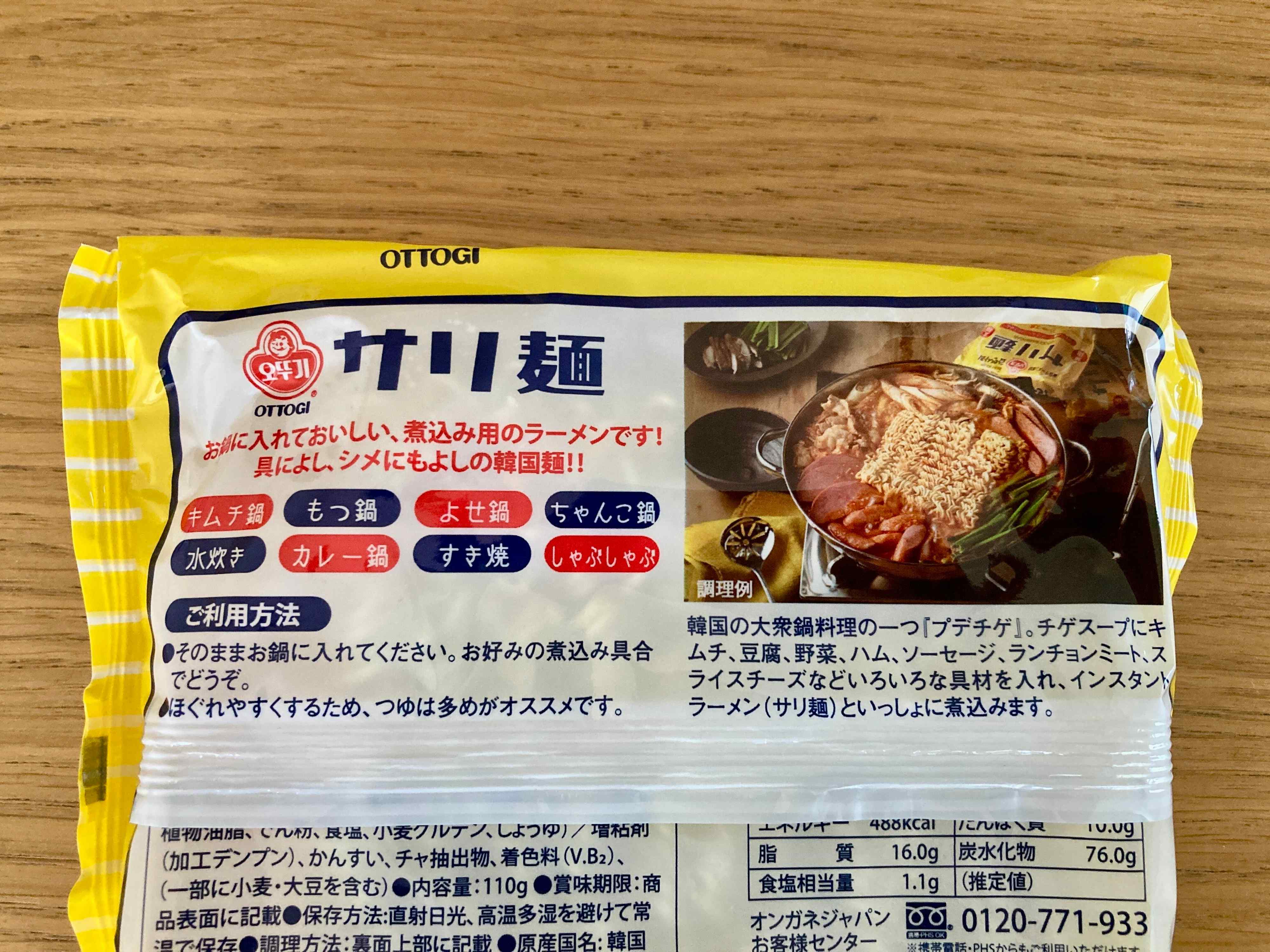 サリ麺パッケージの裏面