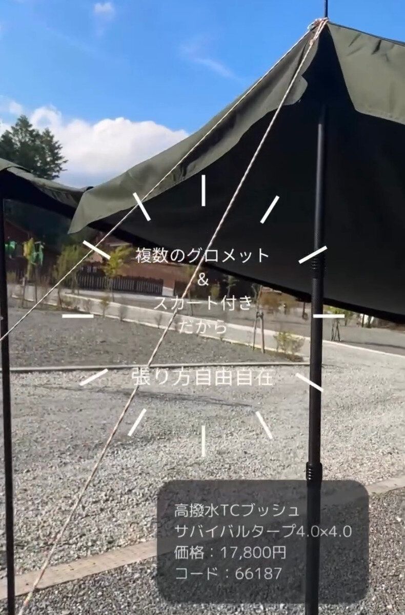 使い勝手抜群!「高撥水TCブッシュサバイバルタープ」