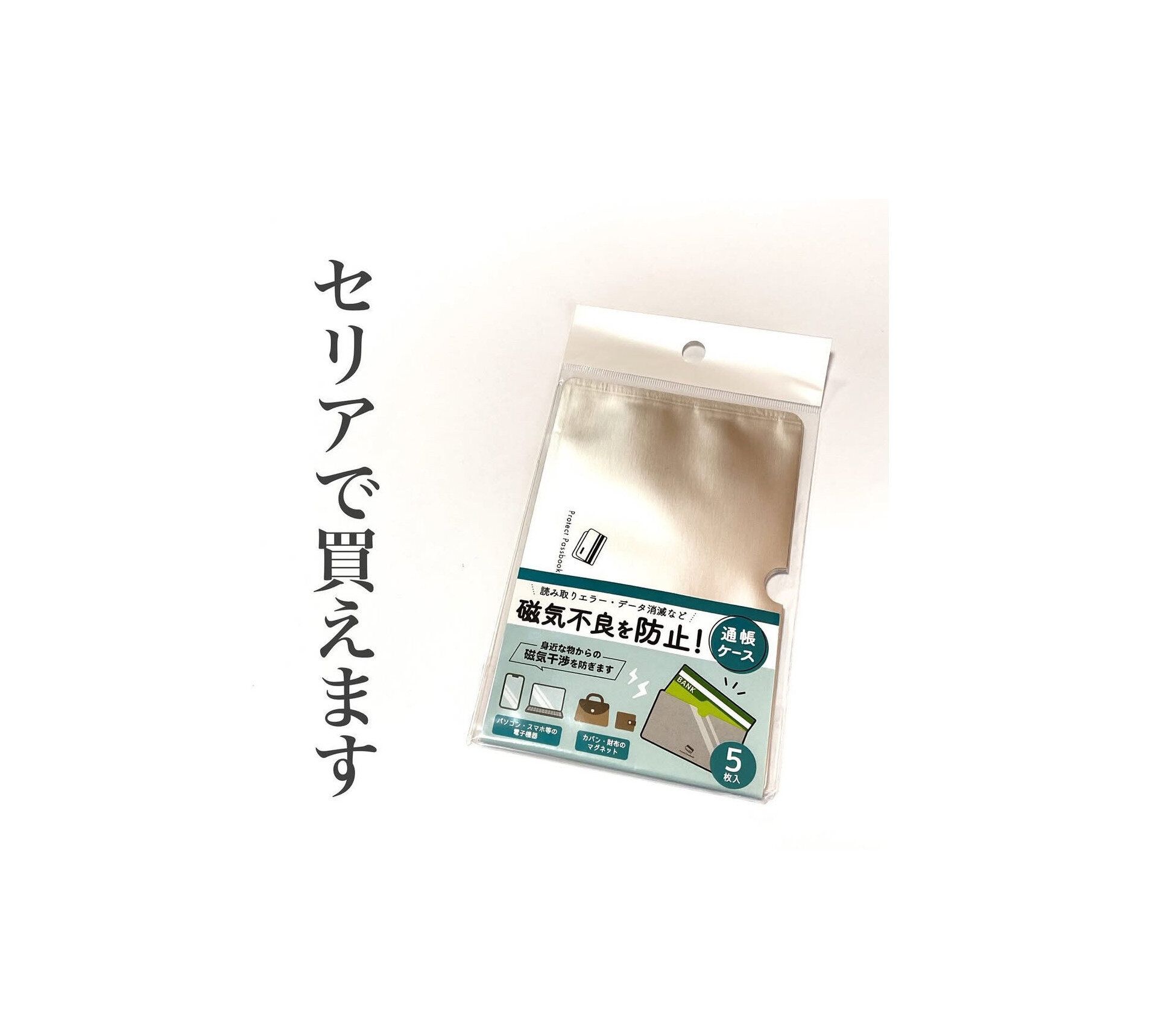 【セリア】セリアで買える磁気不良を防げる通帳ケース