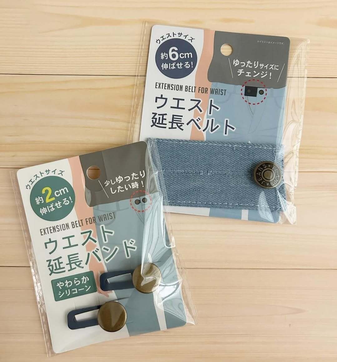 【セリア】ウエスト延長ベルトでサイズ調整が可能