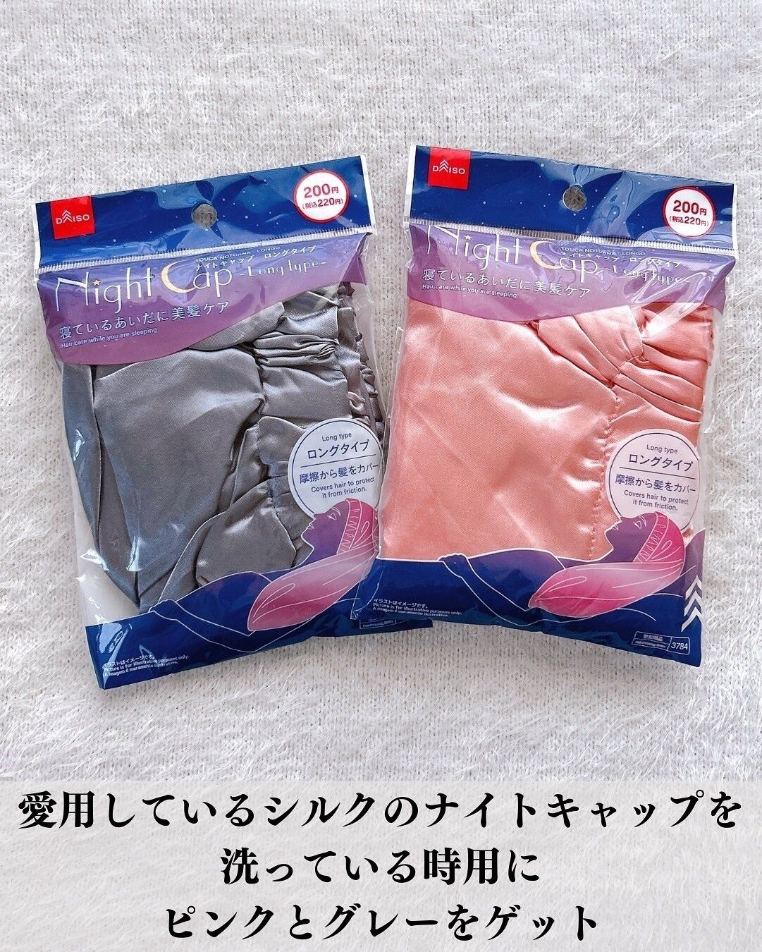 SNSでも話題！「ナイトキャップ」