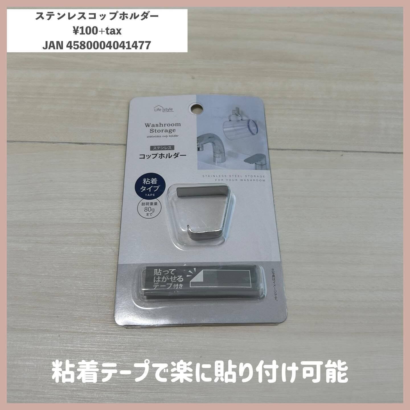 コップを浮かせて収納!「ステンレスコップホルダー」