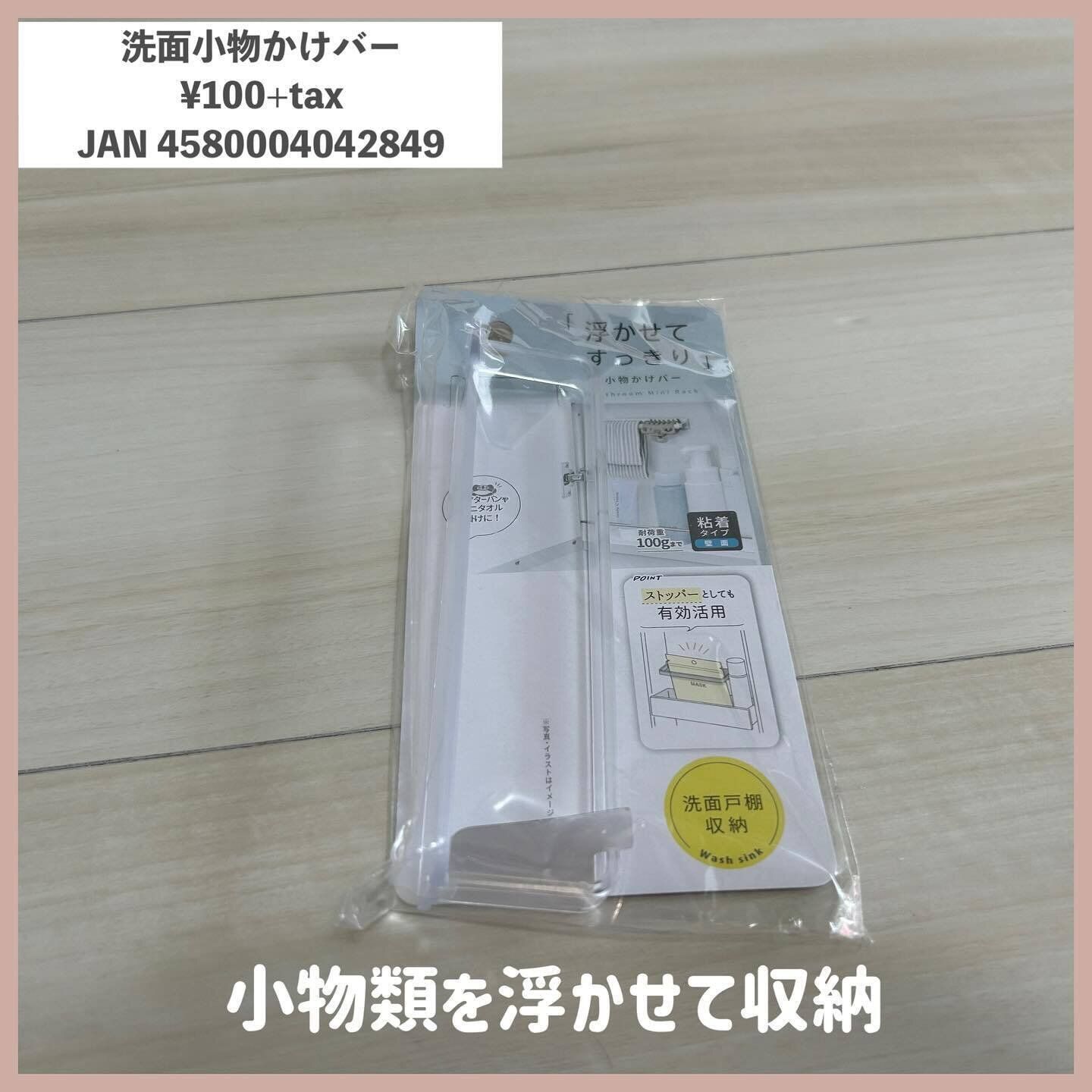 洗面台の小物をスッキリ!「洗面小物かけバー」