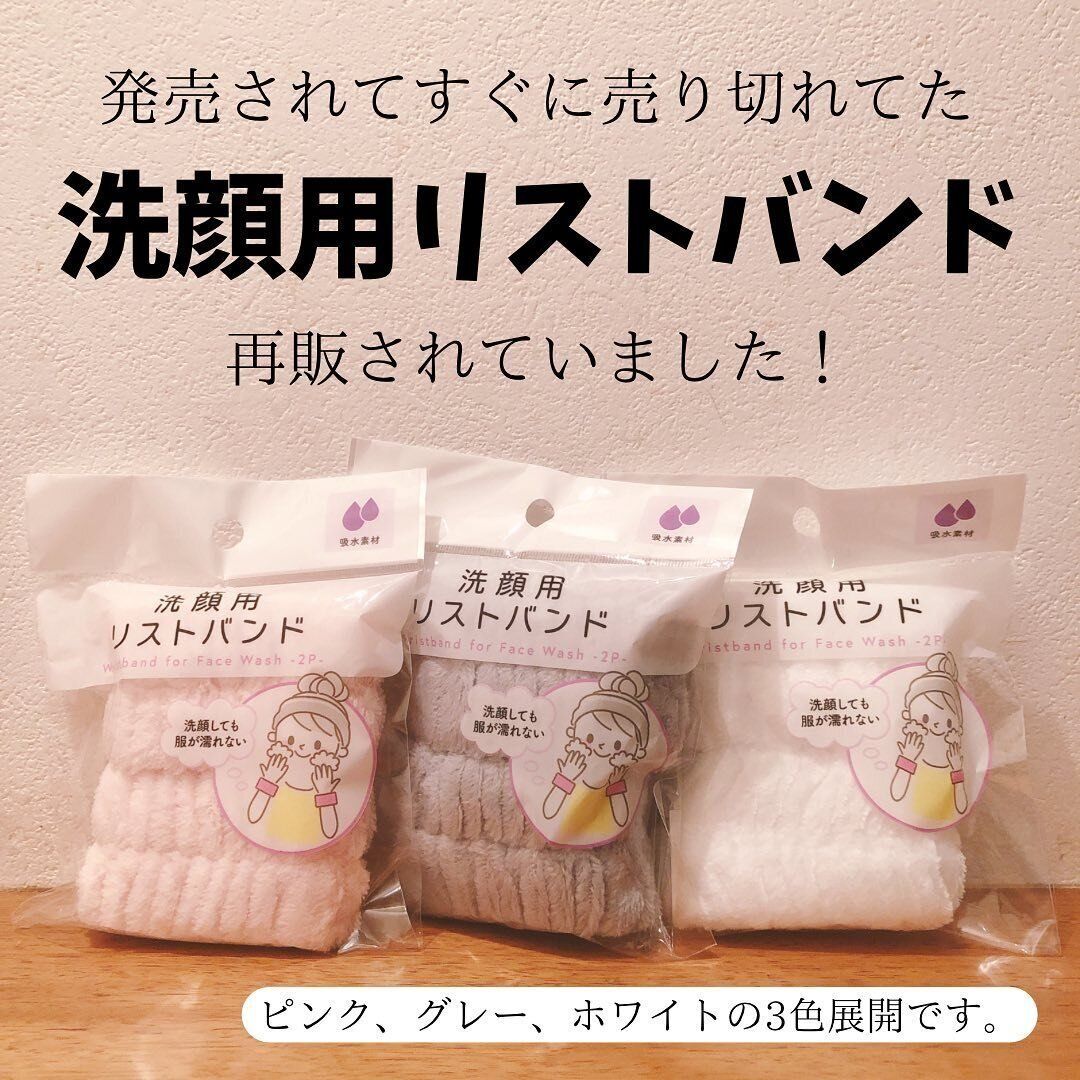 洗顔時のストレス解消!「洗顔用リストバンド」