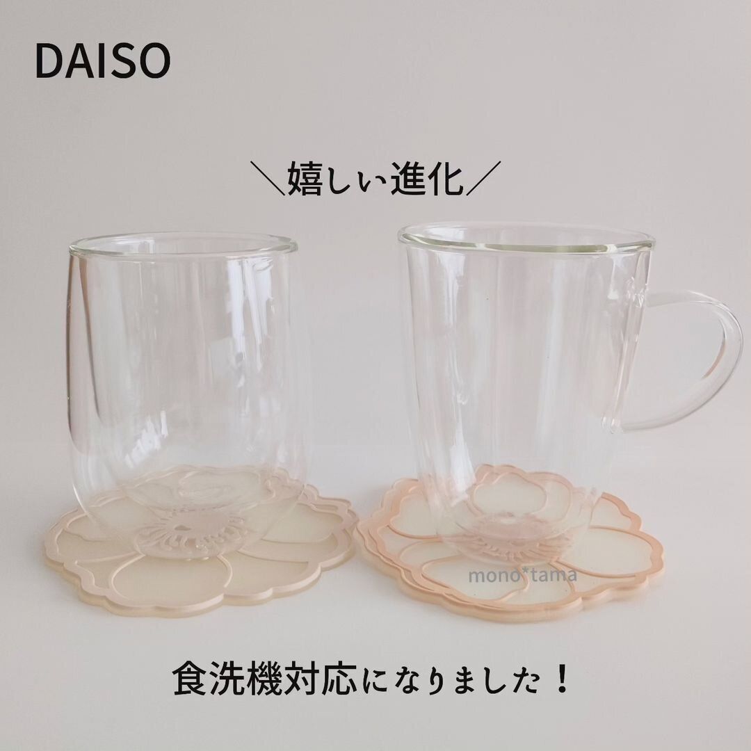 【ダイソー】嬉しい進化!ダブルウォールマグが食洗器対応で新登場