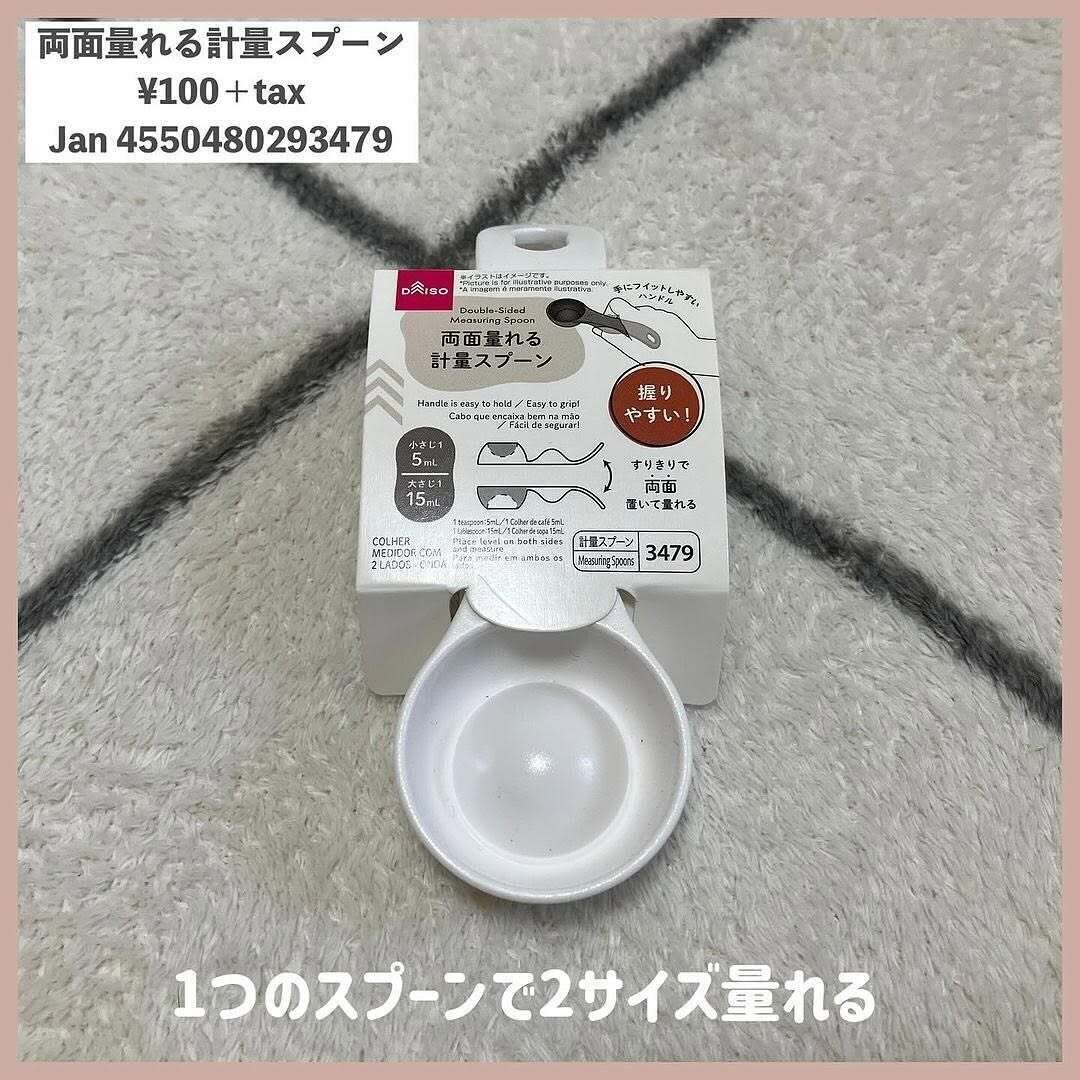 ダイソー「計量スプーン」