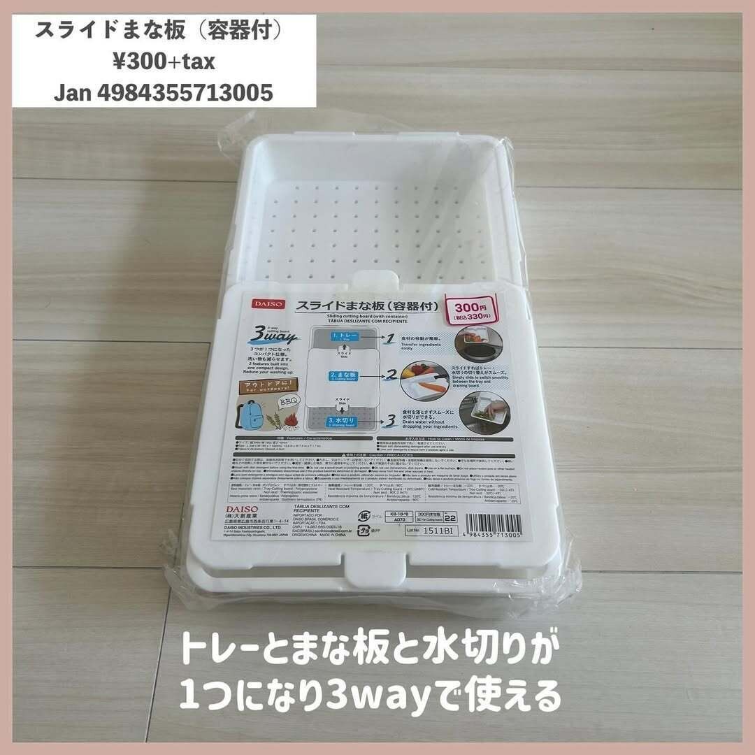 ダイソー「まな板」