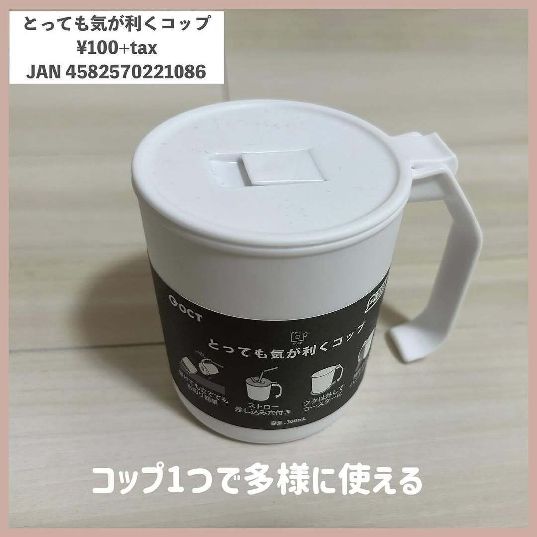 ダイソー「コップ」