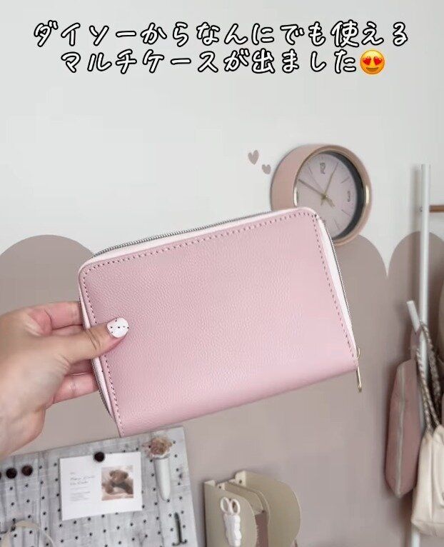 ダイソー「マルチケース」