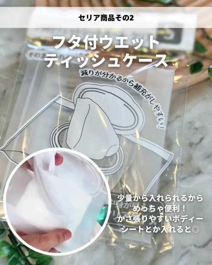 セリア「ふた付きウエットティッシュケース」