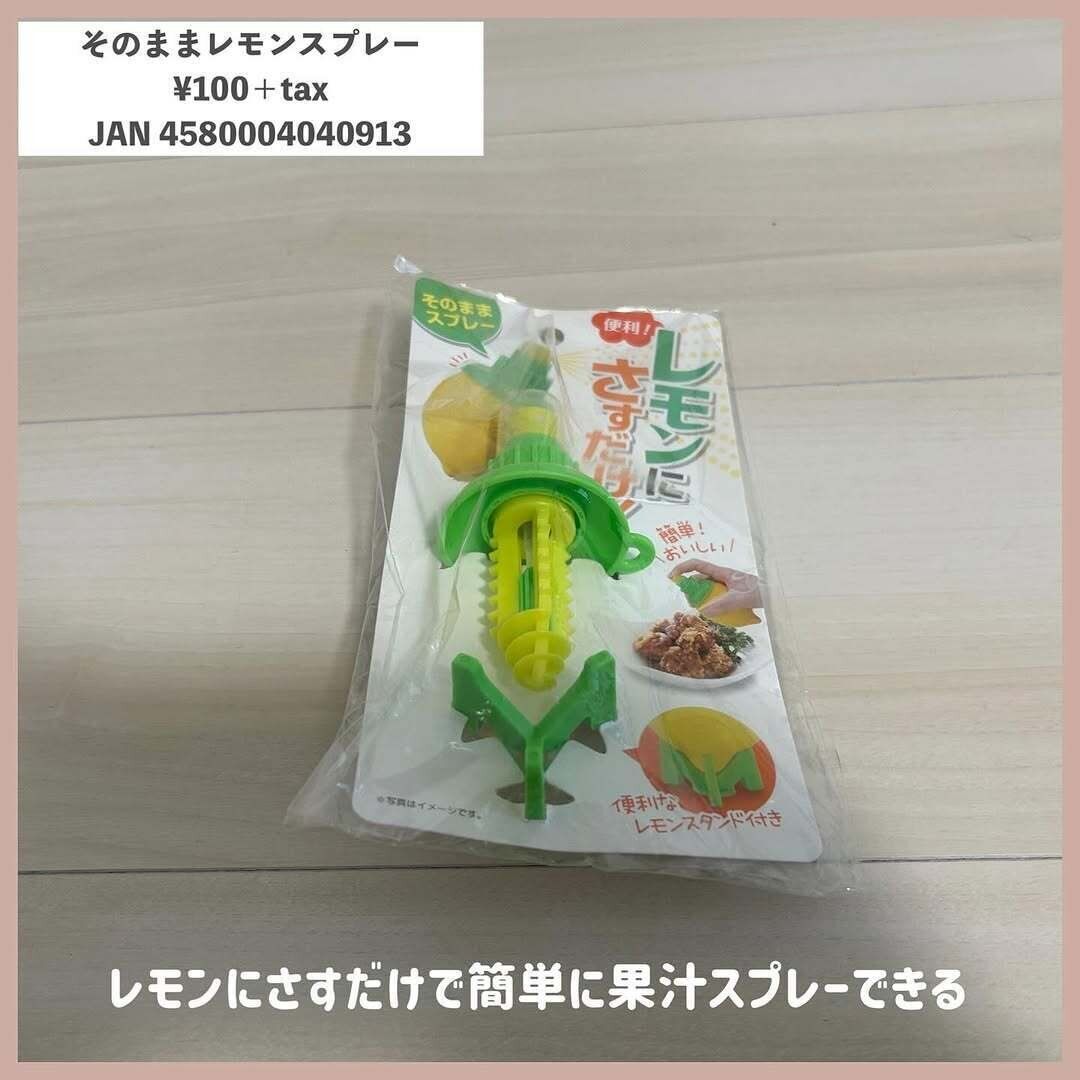 セリア「レモンスプレー」