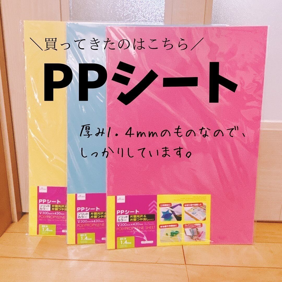 あると便利!「PPシートカラー片面光沢&片面つや消し」