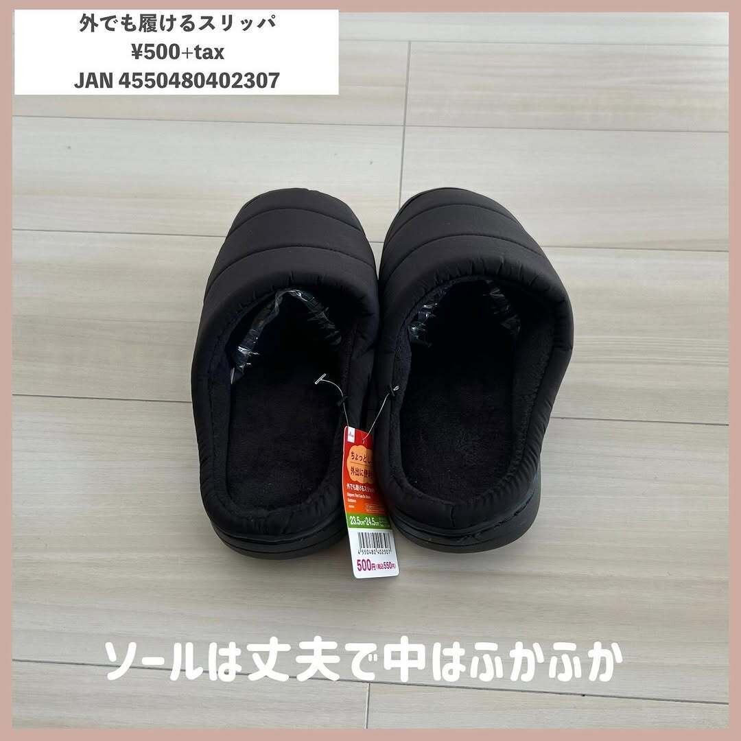 あったかーい!「外でも履けるスリッパ」