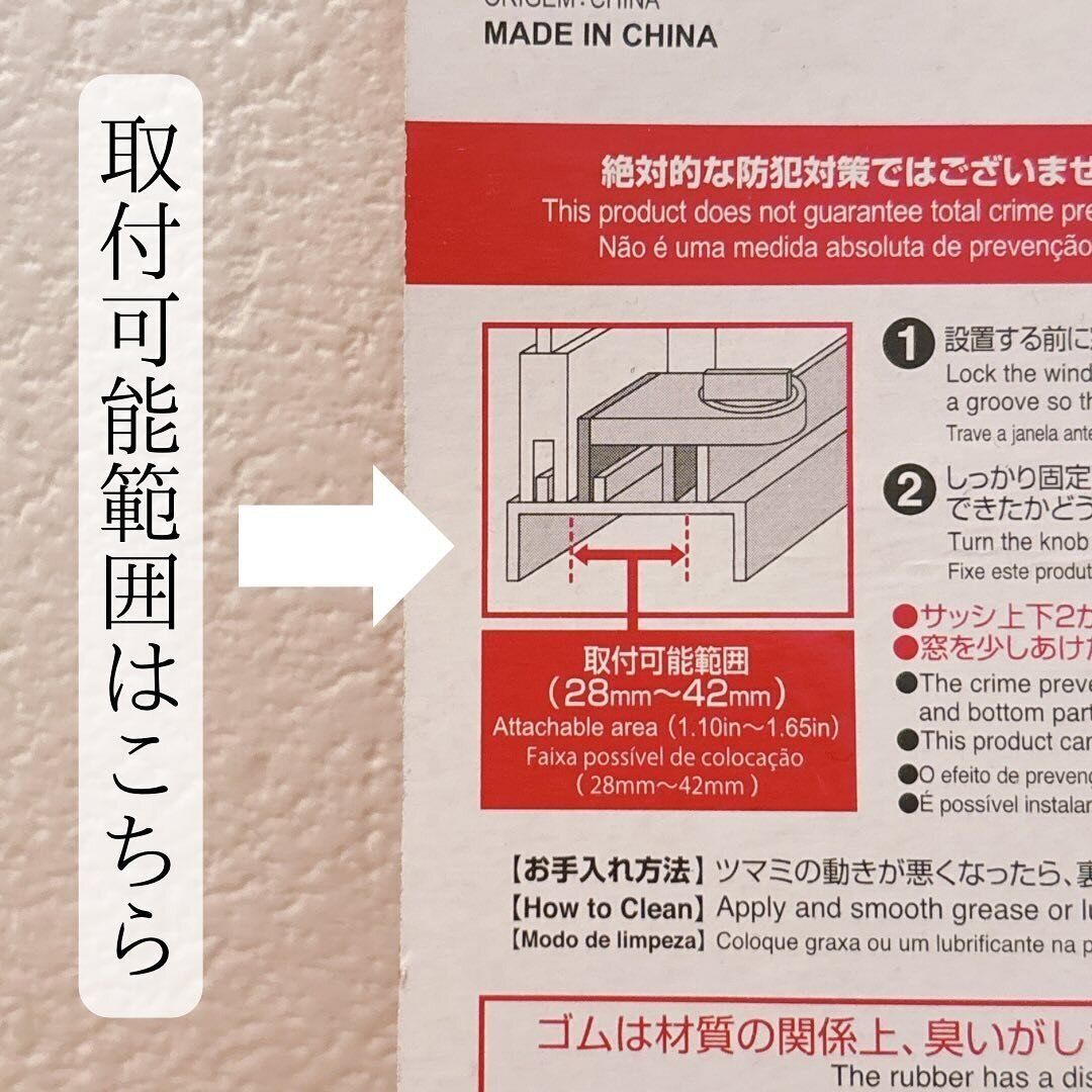 救世主!「サッシ用補助錠窓ロック」