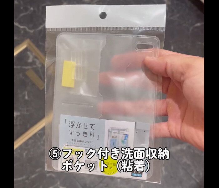 【セリア】めちゃくちゃスッキリ!フック付き洗面収納ポケット