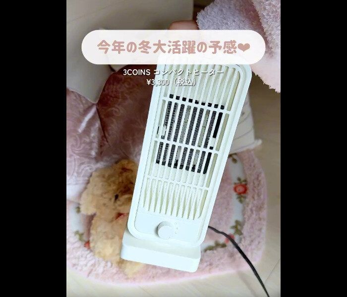 【3COINS】想像以上に便利！コンパクトヒーター