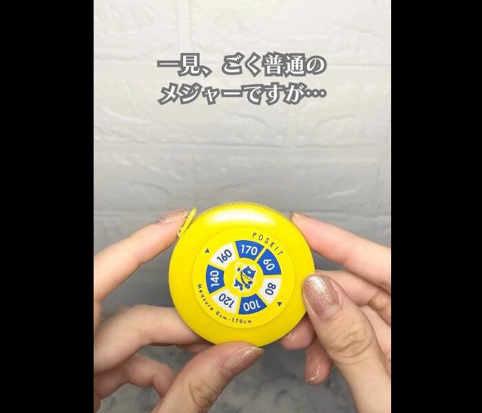 【キャンドゥ】現代人の味方！荷物用メジャー