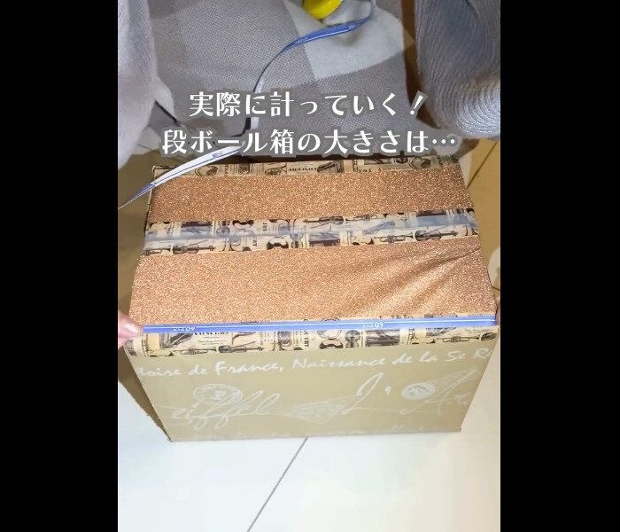 【キャンドゥ】現代人の味方！荷物用メジャー