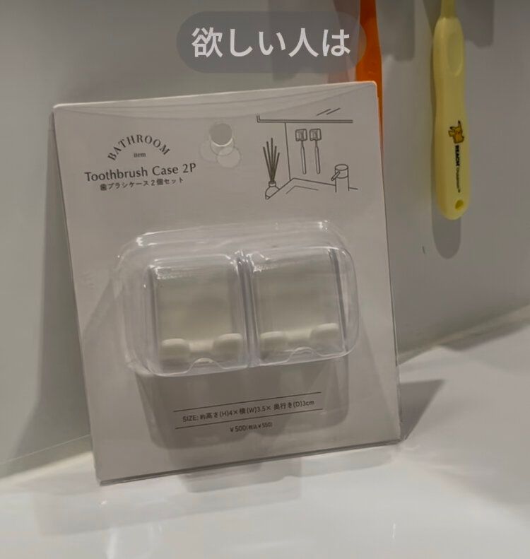 歯ブラシケース