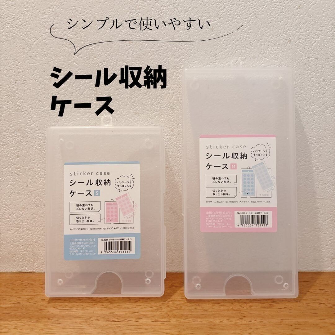 ワザあり天才収納！「シール収納ケース」