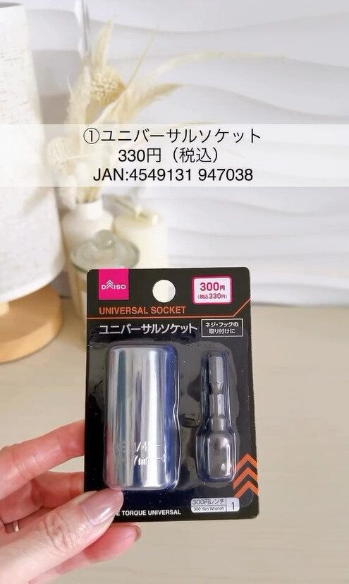 これすごい！「ユニバーサルソケット」