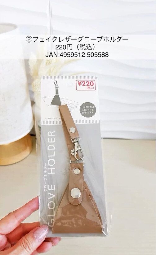 これは買い！「フェイクレザーグローブホルダー」
