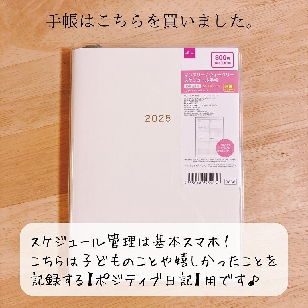 さすがダイソーさん！「マンスリー/ウィークリースケジュール手帳」