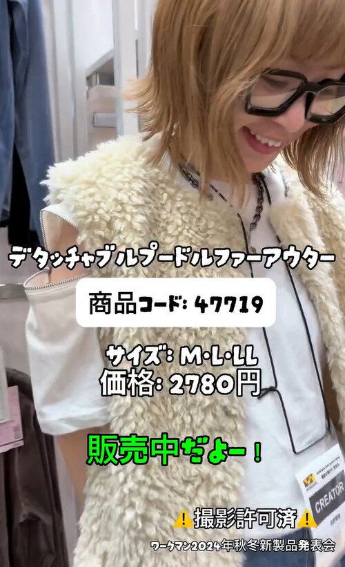 ワークマン女子にもあったよ！「デタッチャブルプードルファーアウター」