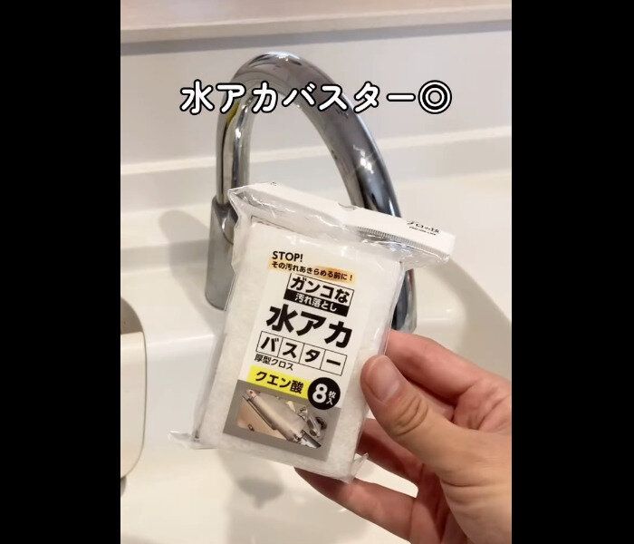 【セリア】100均でもすごかった!水アカバスター