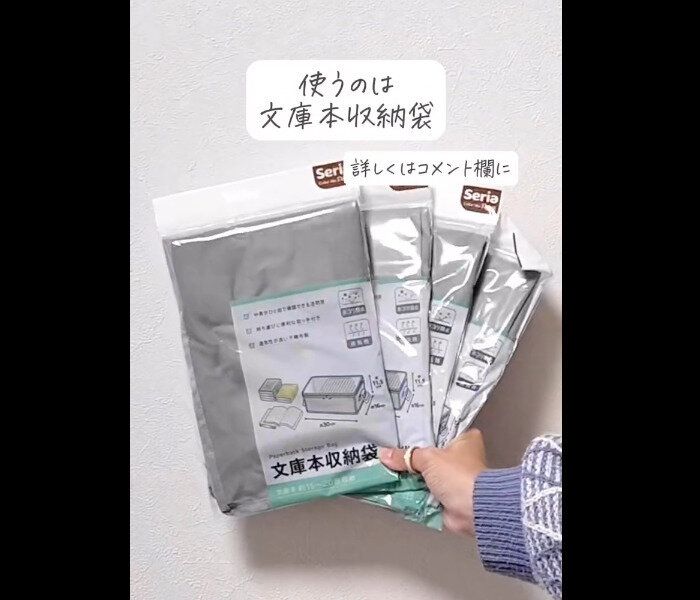 【セリア】知らんと損!文庫本収納袋で衣替え