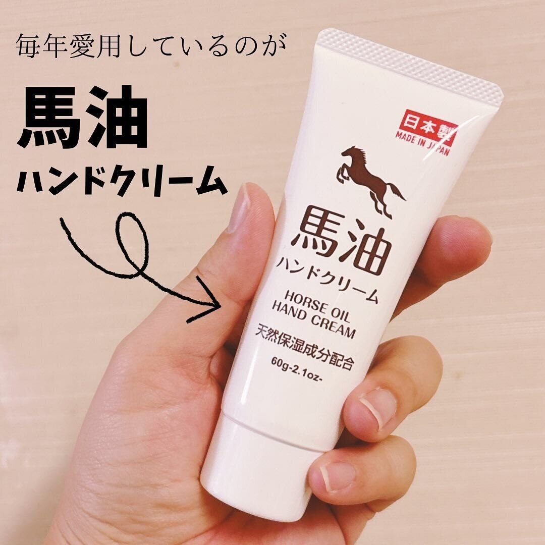 鬼リピ!「馬油ハンドクリーム」