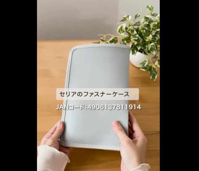 【セリア】バズってた！6リングファスナーケース