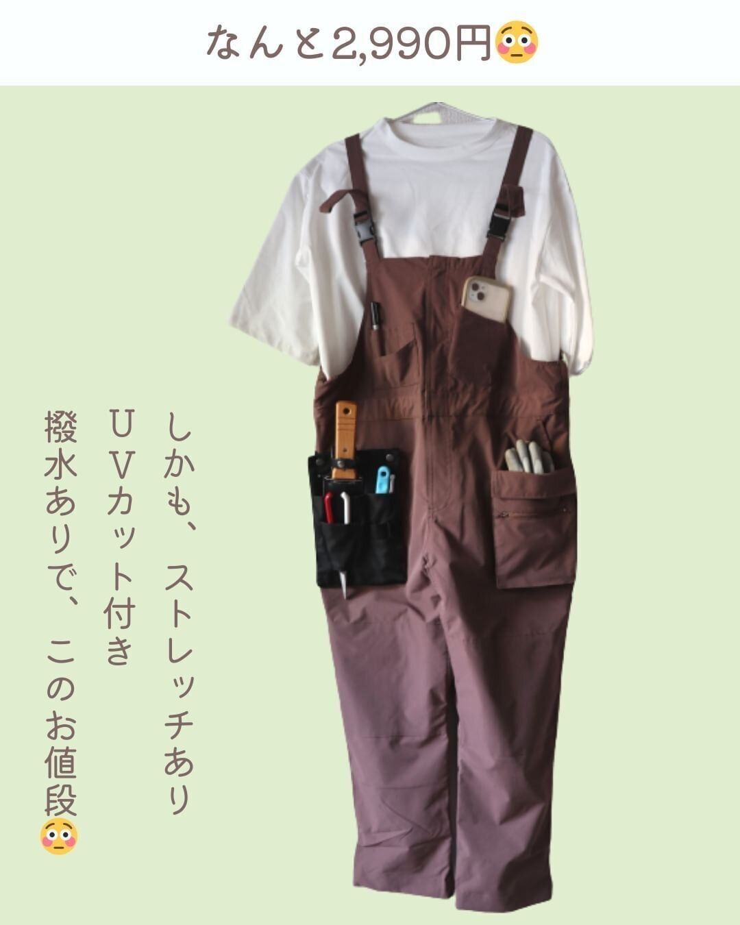 ガーデニングで!「ガーデニングサロペット」