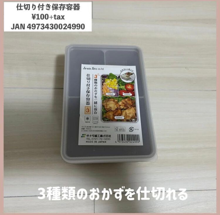 おかず容器