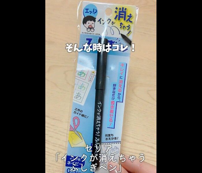 【セリア】文字や絵が24時間で消える!?ふしぎなペン