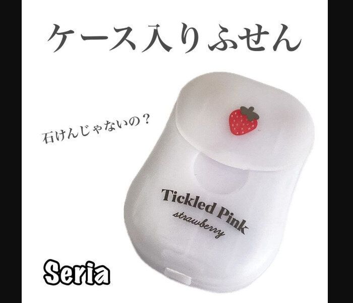 【セリア】石けんみたいでかわいい!ケース入りふせん