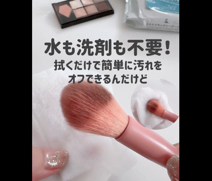 【ダイソー】拭くだけでOK！メイクブラシクリーナーシート
