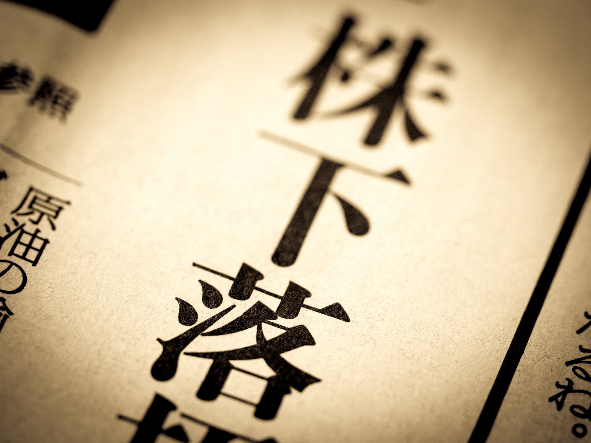 「株価が下落している」というニュース見出し。