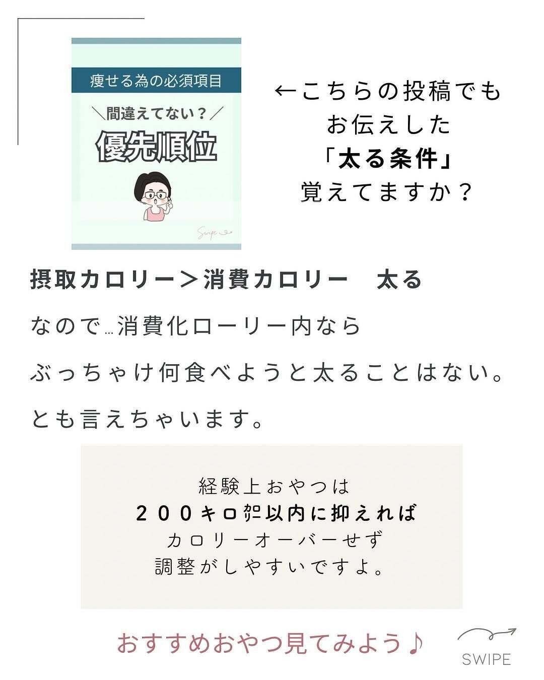 おやつは食べてもいい!